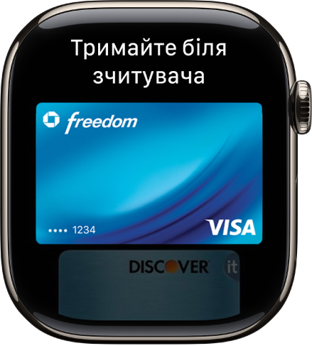 Екран, на якому зображено кредитну картку в Apple Pay, готову до наближення до безконтактного зчитувача.