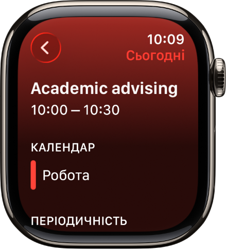 Екран програми «Календар», на якому показано нову подію. Угорі — назва події, під нею — час проведення події. Під заголовком Календаря — дата події і назва календаря, в якому збережено цю подію.
