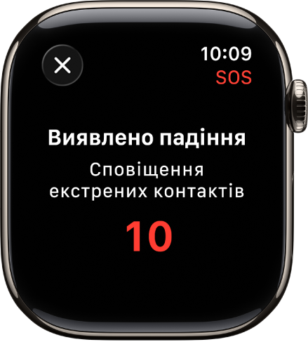 На екрані відображено текст «Виявлено падіння» і зворотний відлік до сповіщення екстрених контактів.