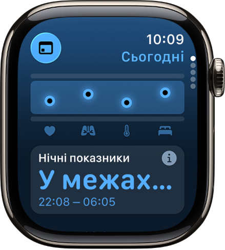 Екран програми «Життєві показники», на якому відображаються нічні показники здоровʼя.
