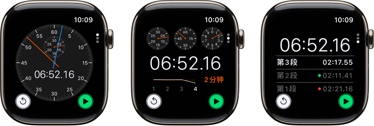 “秒表” App 中的三种秒表：指针秒表，以指针和数码形式显示时间的混合秒表以及包含分段统计的数码秒表。每个秒表都有开始和还原按钮。