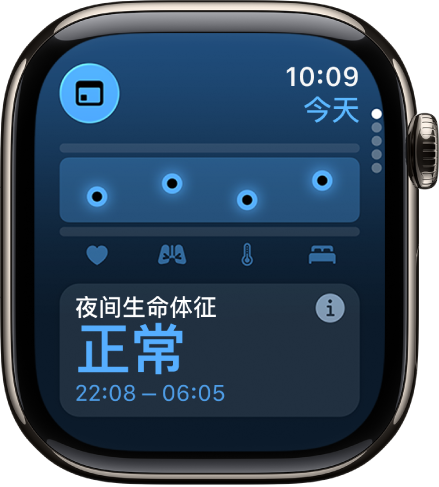 “生命体征” App 中的屏幕显示整夜健康指标。
