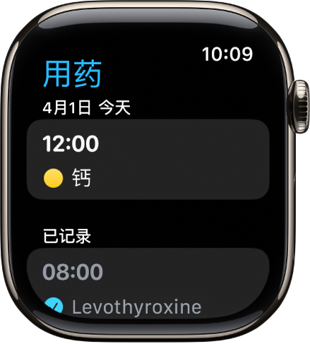 “用药” App 显示已定时和已记录的用药。