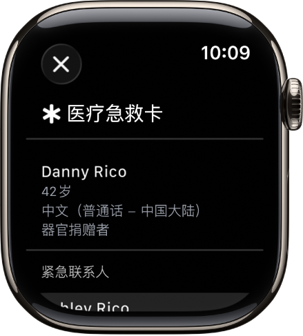 “医疗急救卡”屏幕，显示用户的姓名、年龄、语言、器官捐赠者状态和紧急联系人。
