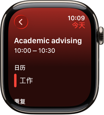 “日历”屏幕，显示一个新日程。日程名称位于顶部，下方是日程时间。“日历”标题下方是日程日期以及日程所在的日历名称。