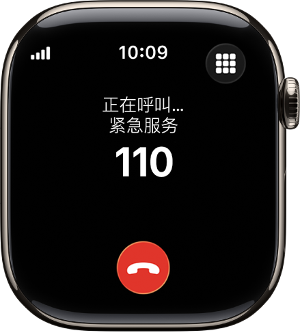 屏幕显示进行中的紧急服务通话。