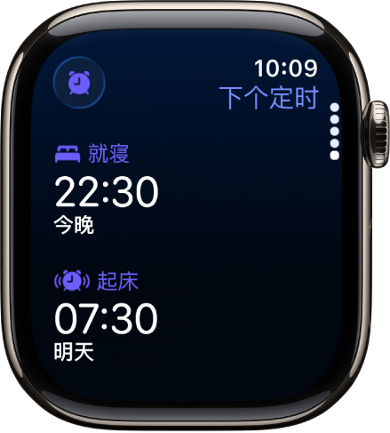 Apple Watch 上的“睡眠” App 显示晚上的睡眠定时。顶部显示“就寝”,其下方是“起床”时间。