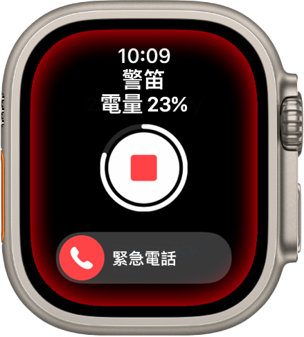 警笛開始倒數。電量位於最上方附近，「播放」按鈕位於中間，「緊急電話」滑桿則位於底部。