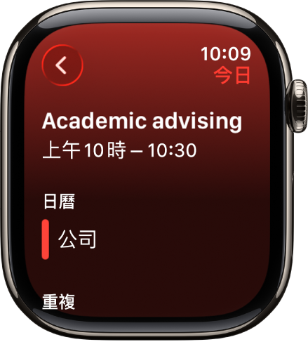 「日曆」畫面顯示一個新活動。行程名稱位於最上方,且行程時間位於下方。「日曆」標頭下方是行程的日期,以及行程所屬日曆的名稱。