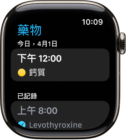 「藥物」App 顯示一個包括已編排和已記錄藥物的列表。