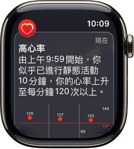 「心率提示」畫面表示偵測到過高的心率。