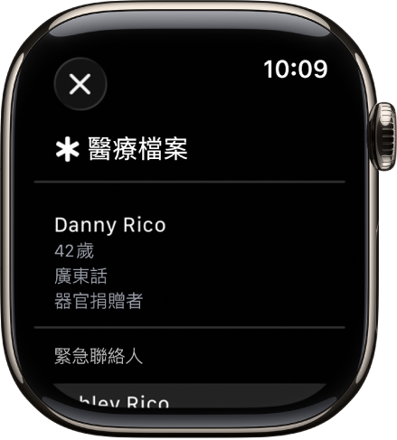 「醫療檔案」畫面顯示一個人的姓名、年齡、語言、器官捐贈者狀態，以及緊急聯絡人。