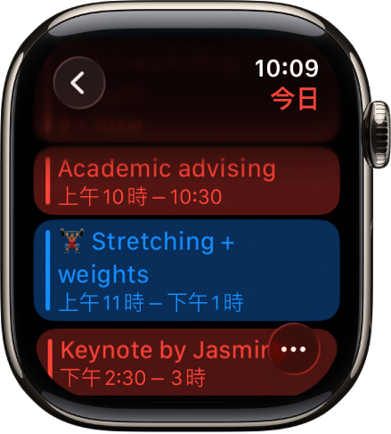 「日曆」畫面顯示當日行程的列表。行程已加上顏色編碼以配合他們所屬的日曆。