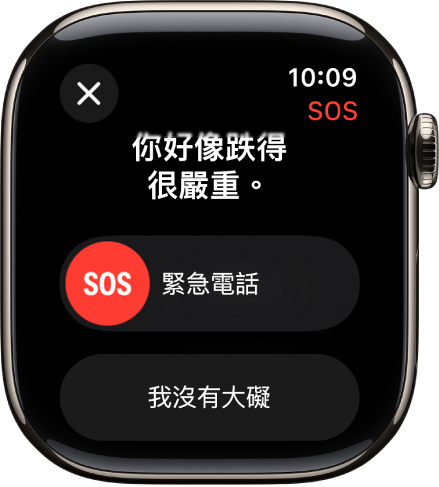 「跌倒偵測」畫面顯示用來開始緊急電話的 SOS 滑桿。