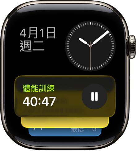 Apple Watch 上的「智慧型疊放」顯示「即時動態」和小工具。