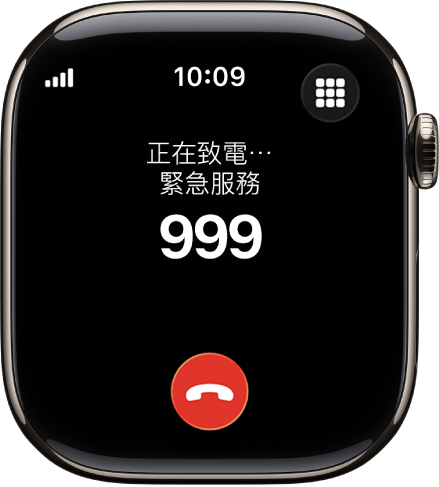 畫面顯示進行中的緊急服務通話。