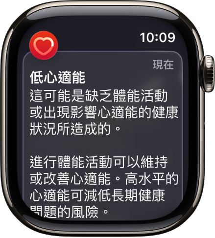 「心率」提醒，其表示低心適能。