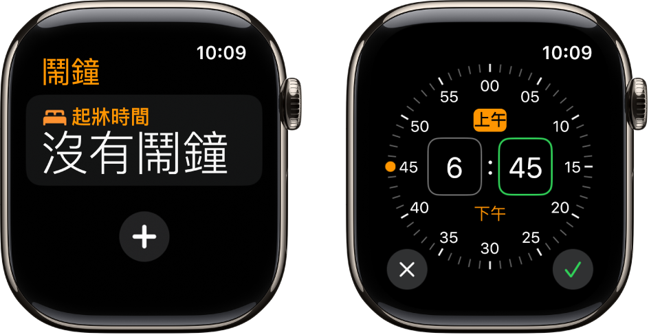 兩個手錶畫面顯示加入鬧鐘的流程:點一下「加入鬧鐘」,點一下「上午」或「下午」,轉動數碼錶冠來調整時間,然後點一下剔號按鈕。