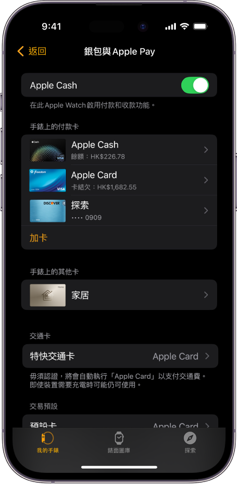 iPhone 畫面顯示 Apple Watch App 中的「銀包與 Apple Pay」設定。