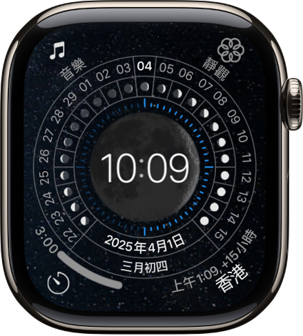 「陰曆」錶面顯示農曆設定。內側的錶盤顯示月相。複雜功能位於各個角落:在左上方顯示「體能訓練」,在右上方顯示「翻譯」,在左下方顯示「計時器」,並在右下方顯示「訊息」。