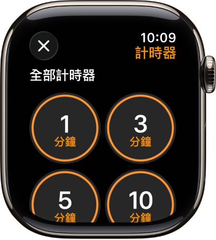 「計時器」App 畫面顯示加入按鈕以製作新的計時器，以及 1、3、5 或 10 分鐘的快速計時器。