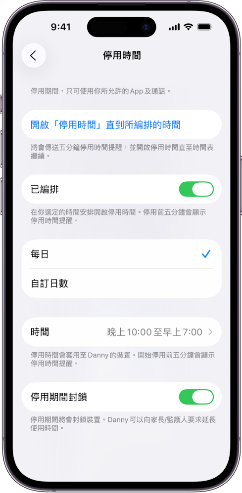 iPhone 顯示「停用時間」設定畫面。「已編排」切換位於最上方附近。「每日」和「自訂日數」選項會在下方出現，其中已選取「每日」。「由」和「到」小時位於螢幕中間，「停用期間封鎖」按鈕位於底部。