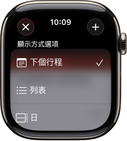 「日曆」畫面顯示「檢視選項」:「下個行程」、「列表」和「日」。「加入」按鈕位於右上方。