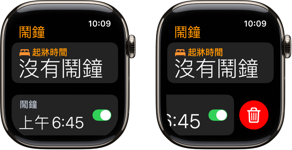 兩個手錶畫面顯示刪除鬧鐘的流程。