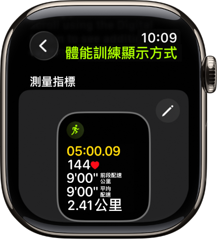 「體能訓練顯示方式」畫面顯示「遠足」體能訓練的「測量指標」體能訓練顯示方式。