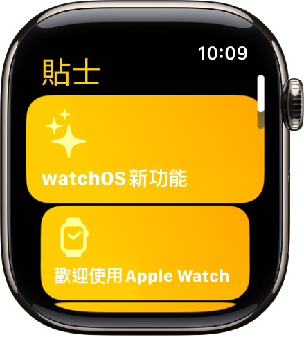 「貼士」App 顯示「貼士」選集，例如「歡迎使用 Apple Watch」。