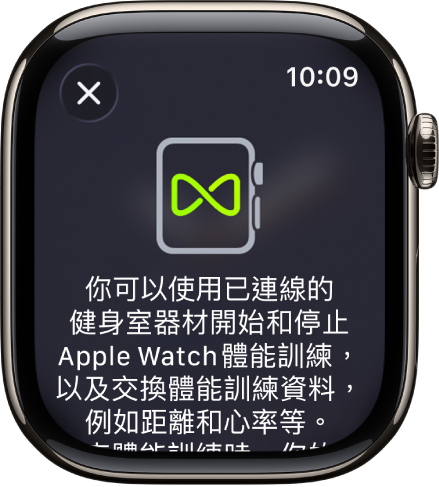 當你將 Apple Watch 與健身室器材配對時,就會顯示配對畫面。