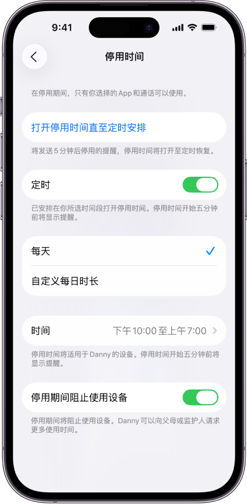 iPhone 显示“停用时间”设置屏幕。“定时”开关位于顶部附近。其下方显示的是“每天”和“自定义每日时长”选项，其中“每天”被选中。“开始”和“结束”时间位于屏幕中间，“停用期间阻止使用设备”按钮位于底部附近。