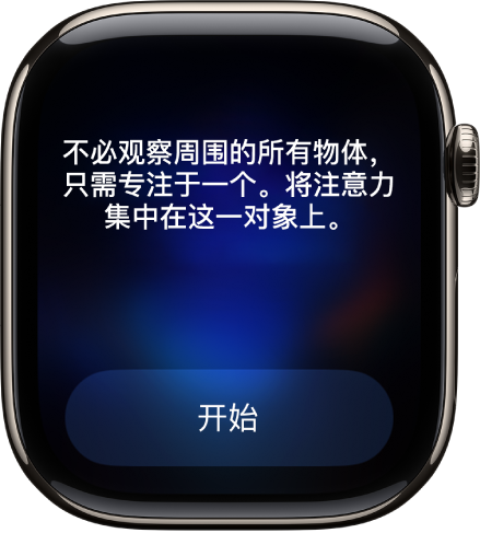 “正念” App 显示沉思的主题。下方是“开始”按钮。