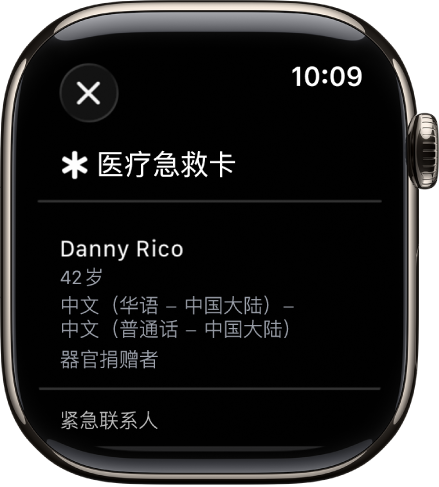 “医疗急救卡”屏幕,显示用户的姓名、年龄、语言、器官捐赠者状态和紧急联系人。