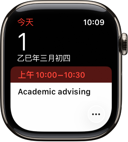 “日历”屏幕显示包含日期、时间和标题的日程。