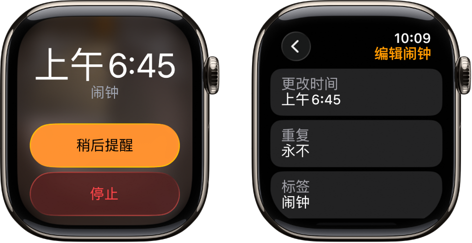 两个手表屏幕：一个显示包含“稍后提醒”和“停止”按钮的表盘，另一个显示“编辑闹钟”设置，其下方是“更改时间”、“重复”和“标签”按钮。底部是“稍后提醒”开关。