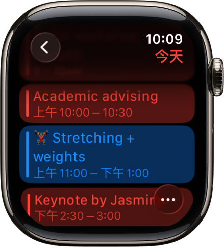 显示当天日程列表的“日历”屏幕。日程使用不同颜色编码以匹配其所在日历。