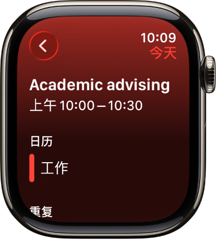 “日历”屏幕，显示一个新日程。日程名称位于顶部，下方是日程时间。“日历”标题下方是日程日期以及日程所在的日历名称。