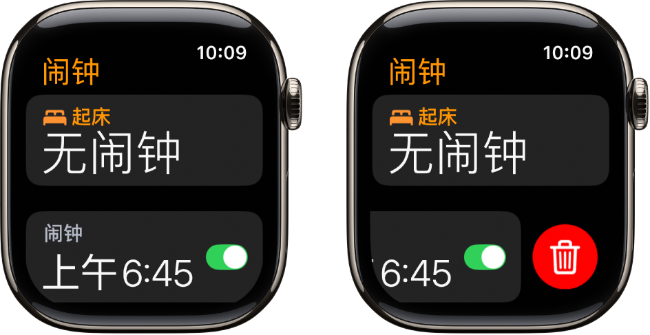 两个手表屏幕，显示删除闹钟的过程。