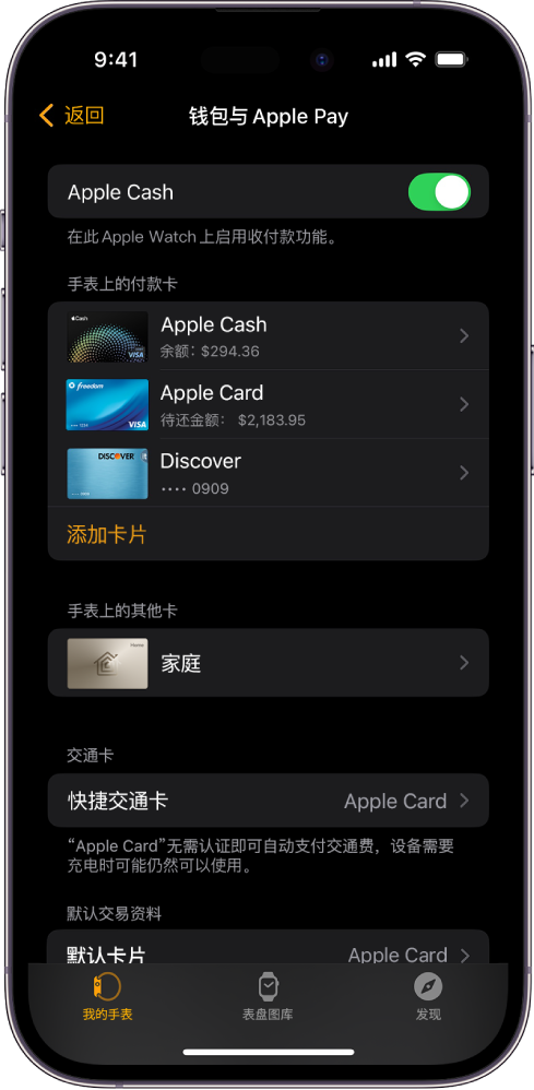 iPhone 屏幕上显示 Apple Watch App 中的“钱包与 Apple Pay”设置。