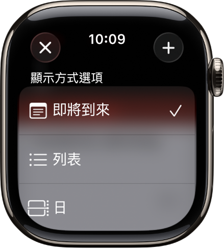 「行事曆」畫面顯示「檢視選項」：「即將到來」、「列表」和「日」。「加入」按鈕位於右上方。