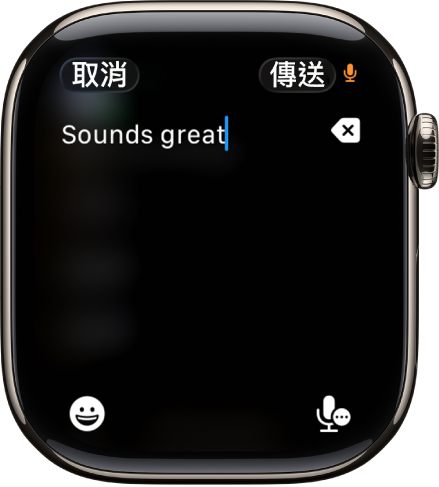 顯示使用聽寫製作訊息的文字欄位畫面。螢幕底部顯示「表情符號」和「聽寫」按鈕。