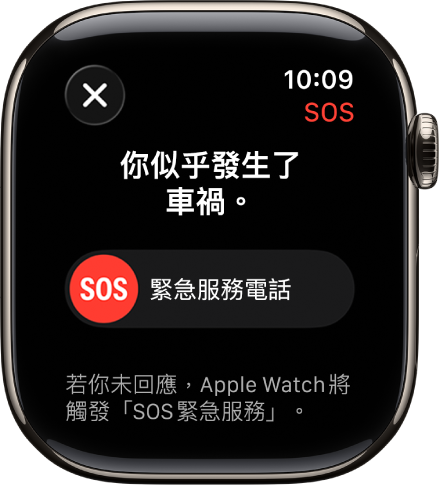 「車禍偵測」畫面顯示 SOS 滑桿，可用來發起緊急通話。