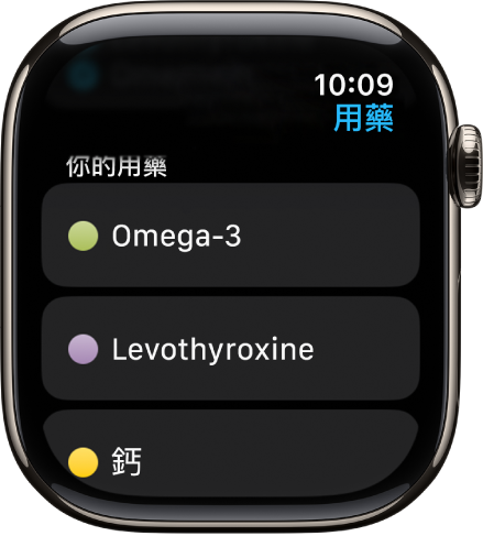 「用藥」App 顯示所有用藥的列表。