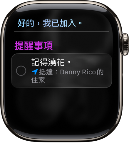Siri 畫面顯示已將提醒事項加入待辦事項列表。