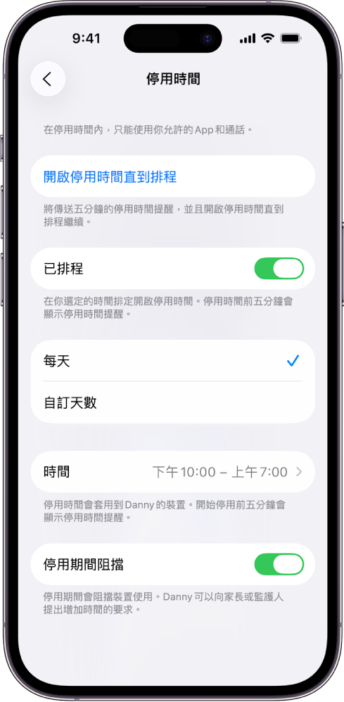 iPhone 顯示「停用時間」設定畫面。「已排程」開關靠近上方。「每天」或「自訂天數」選項顯示在其下方，並顯示已選取「每天」。「起始」和「結束」時間位於螢幕中間，「停用期間阻擋」按鈕位於底部附近。