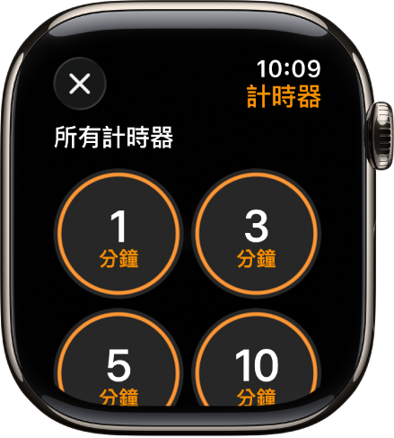 「計時器」App 畫面，顯示用於製作新計時器的加入按鈕以及 1、3、5 或 10 分鐘的快速計時器。