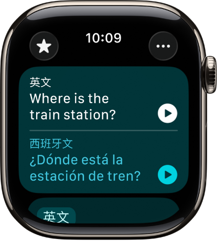 「翻譯」App 畫面最上方顯示一段英文詞句，翻譯成底下的西班牙文。