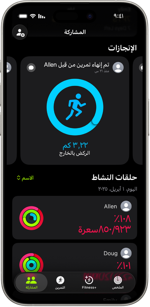 شاشة iPhone تعرض بيانات النشاط التي تمت مشاركتها مع شخصين آخرين.