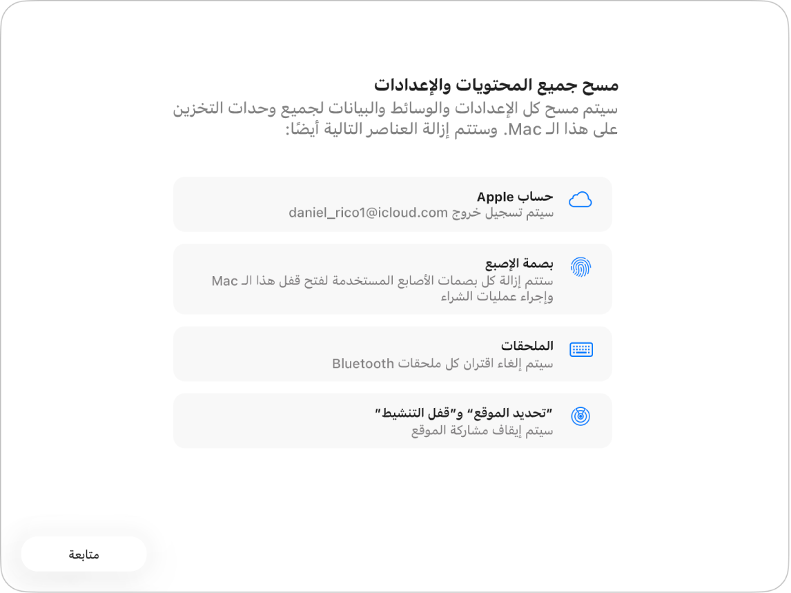 نافذة Mac تعرض مساعد مسح كل المحتوى والإعدادات.